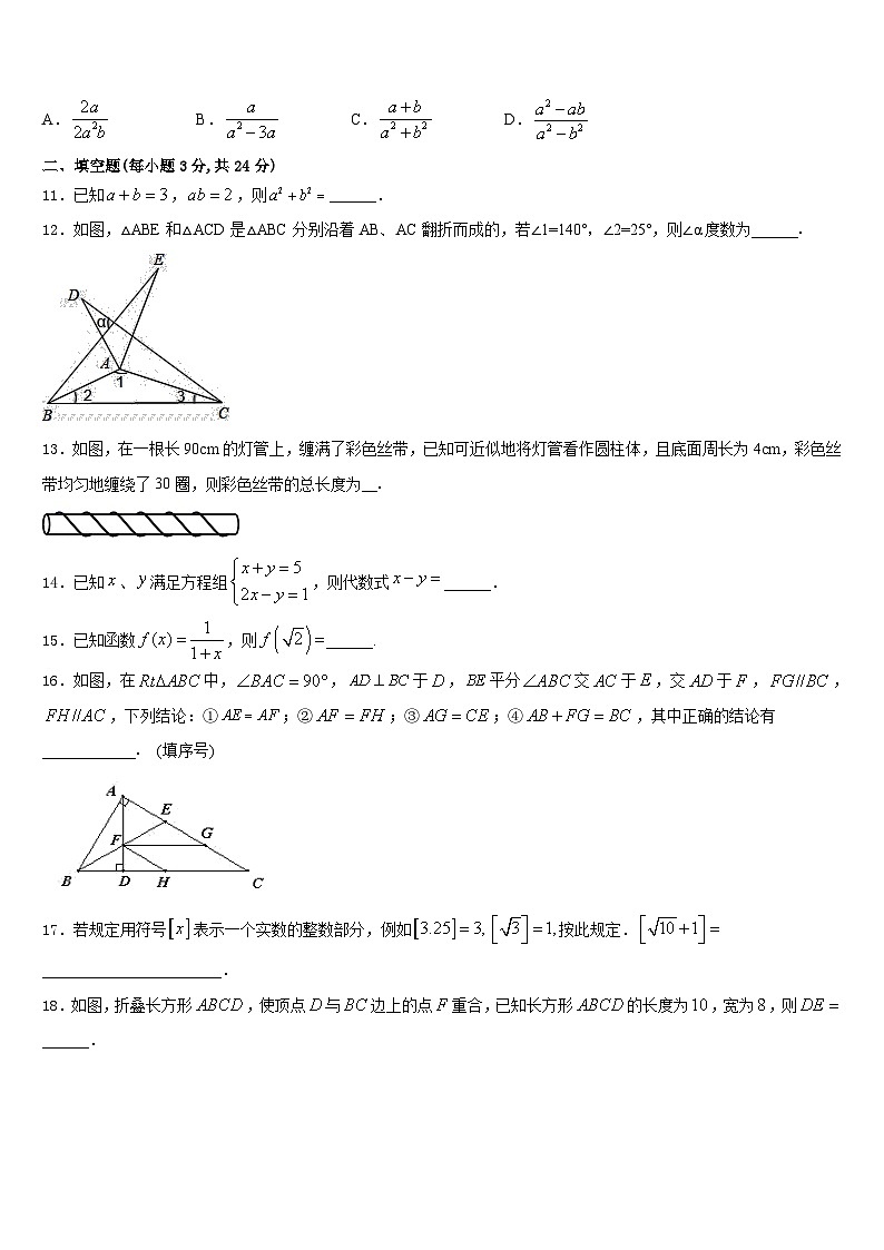 2023-2024学年四川省乐山市犍为县数学八年级第一学期期末检测模拟试题含答案第3页