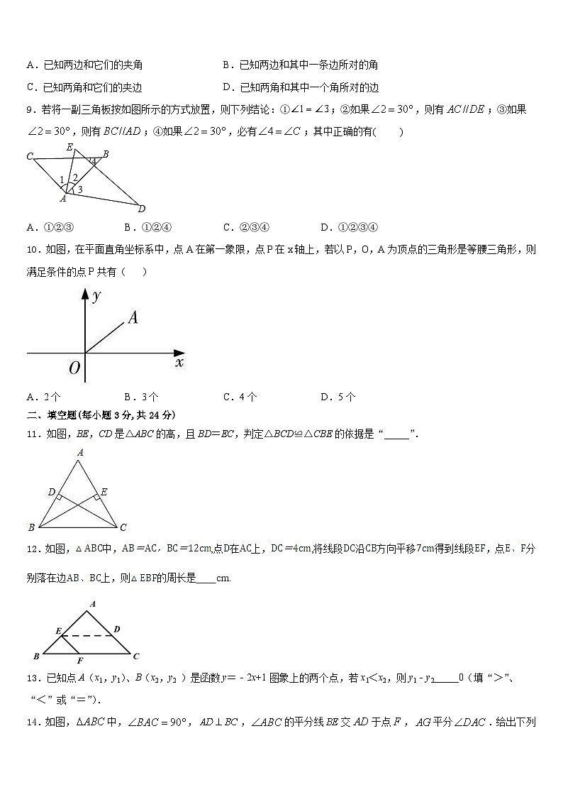 2023-2024学年吉林省长春五十二中学八上数学期末监测试题含答案02