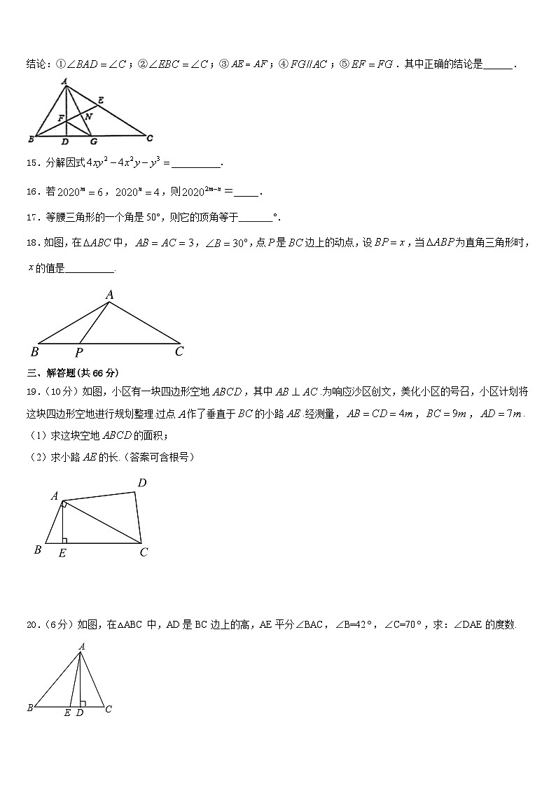 2023-2024学年吉林省长春五十二中学八上数学期末监测试题含答案03