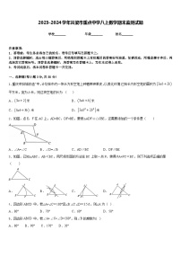 2023-2024学年吕梁市重点中学八上数学期末监测试题含答案