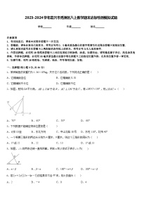 2023-2024学年嘉兴市秀洲区八上数学期末达标检测模拟试题含答案