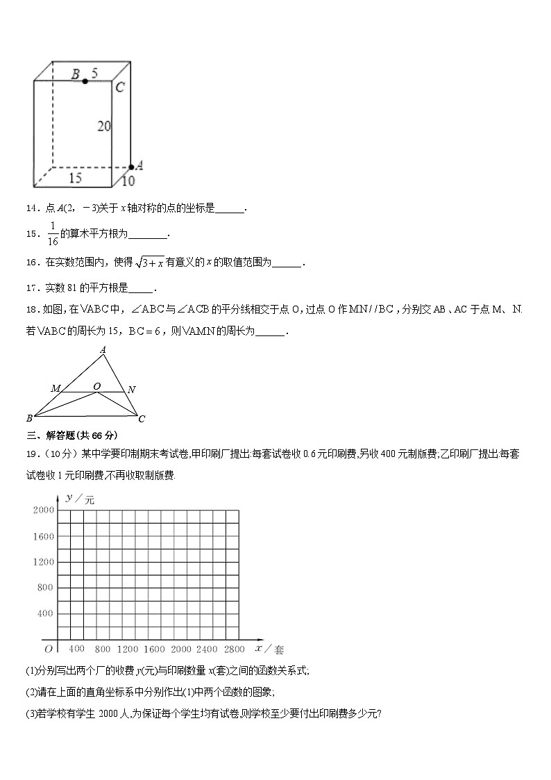 2023-2024学年吉林省长春市绿园区数学八上期末调研试题含答案第3页