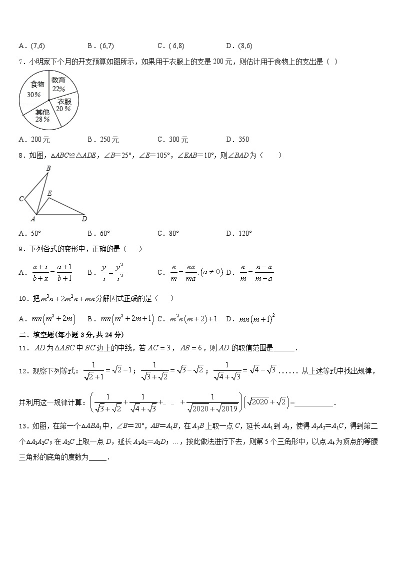 2023-2024学年四川省南充市南部县八年级数学第一学期期末考试试题含答案第2页
