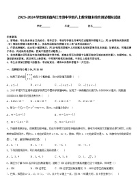 2023-2024学年四川省内江市资中学县八上数学期末综合测试模拟试题含答案