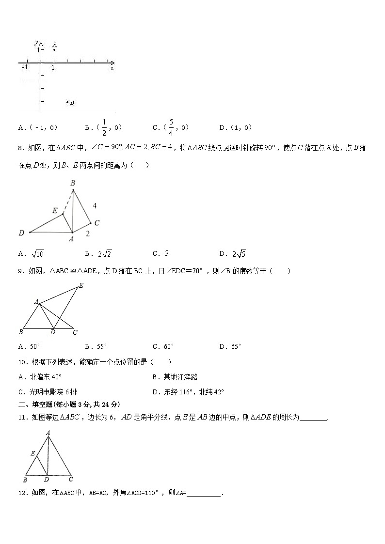 2023-2024学年四川省内江市资中学县八上数学期末综合测试模拟试题含答案02