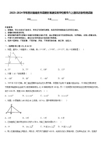 2023-2024学年四川省南充市嘉陵区思源实验学校数学八上期末达标检测试题含答案