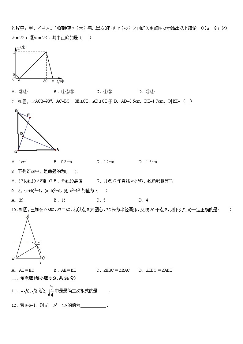 2023-2024学年四川省南充市嘉陵区思源实验学校数学八上期末达标检测试题含答案02