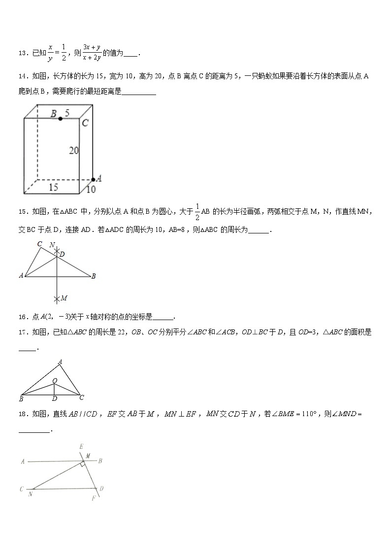 2023-2024学年四川省南充市嘉陵区思源实验学校数学八上期末达标检测试题含答案03