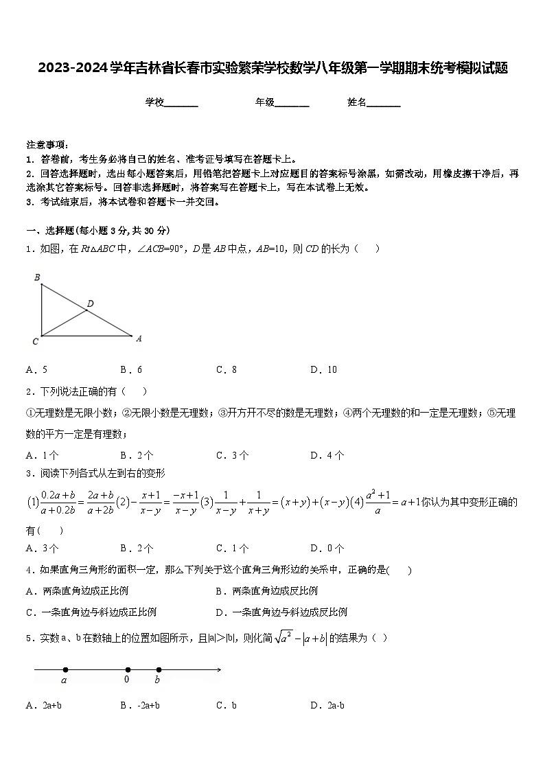 2023-2024学年吉林省长春市实验繁荣学校数学八年级第一学期期末统考模拟试题含答案01