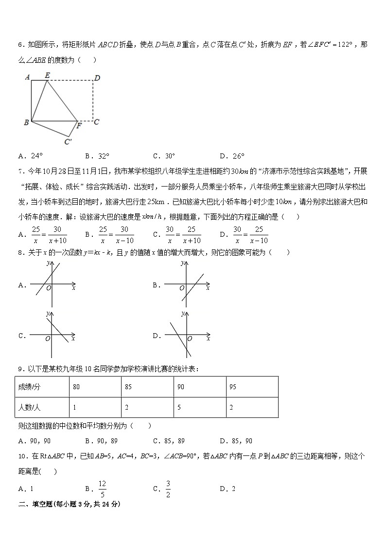 2023-2024学年吉林省长春市实验繁荣学校数学八年级第一学期期末统考模拟试题含答案02