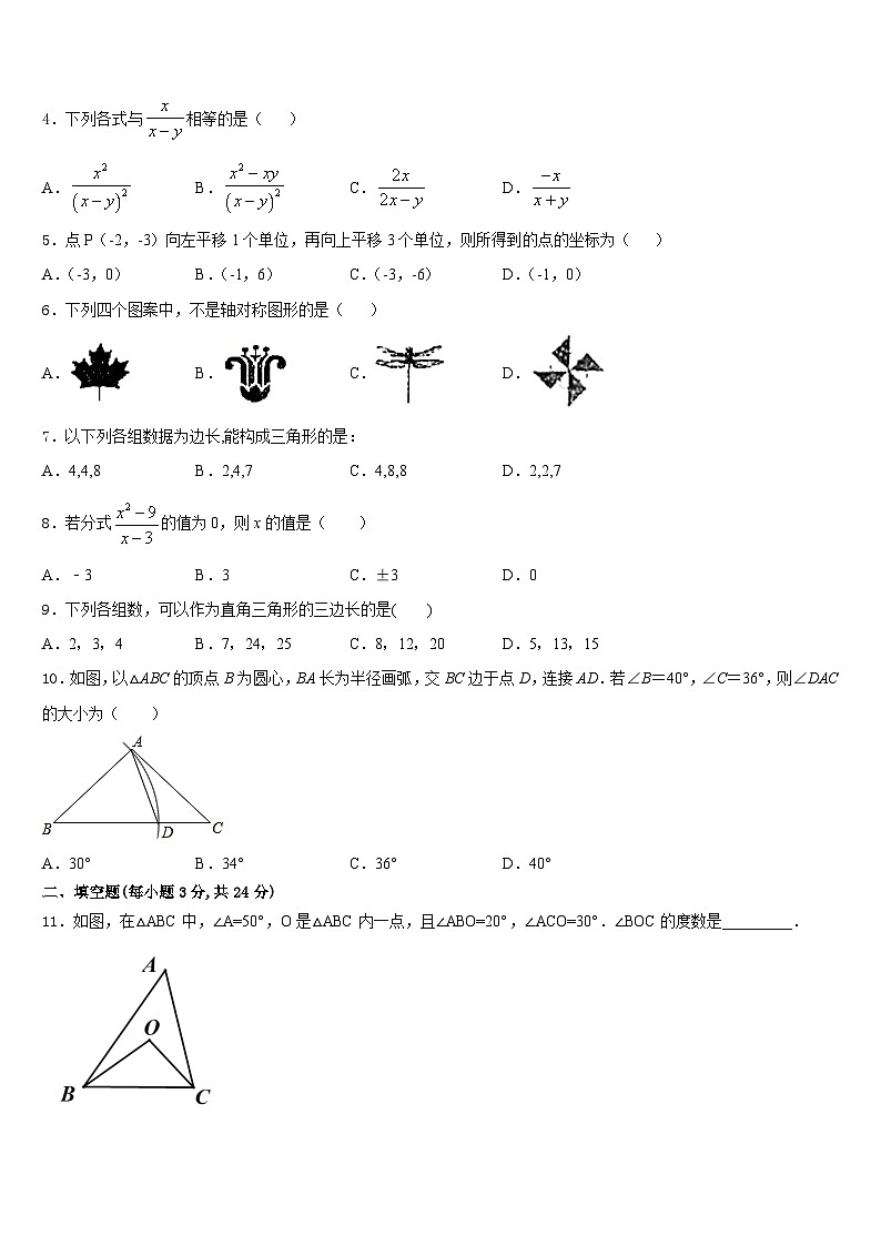 2023-2024学年四川省安岳县八上数学期末达标检测试题含答案02