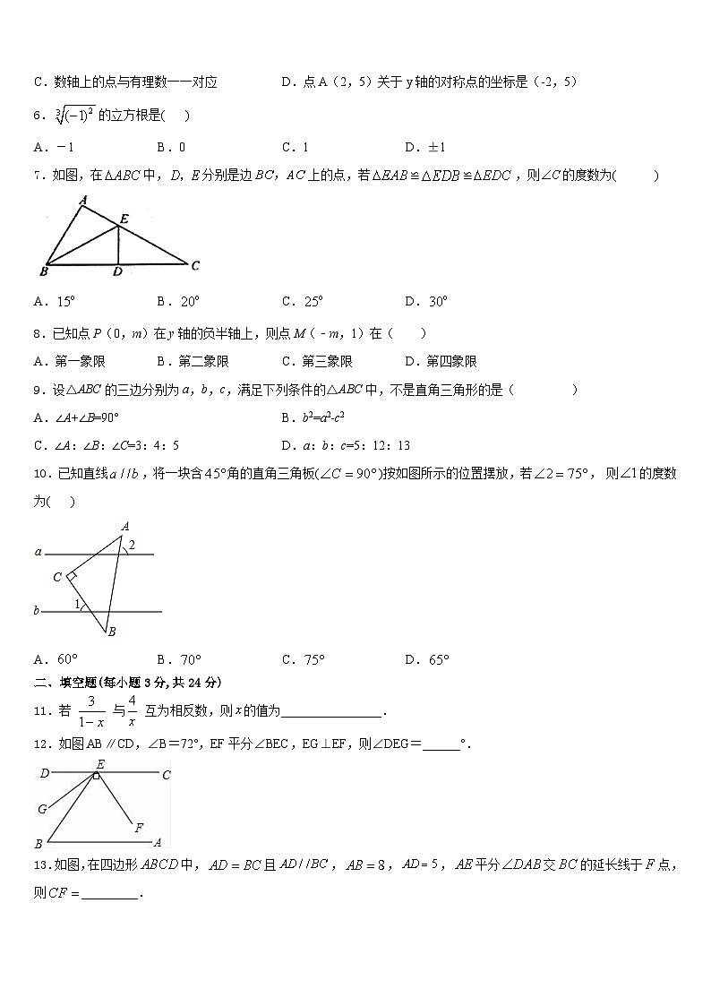 2023-2024学年四川省巴中学市恩阳区茶坝中学数学八年级第一学期期末考试试题含答案02