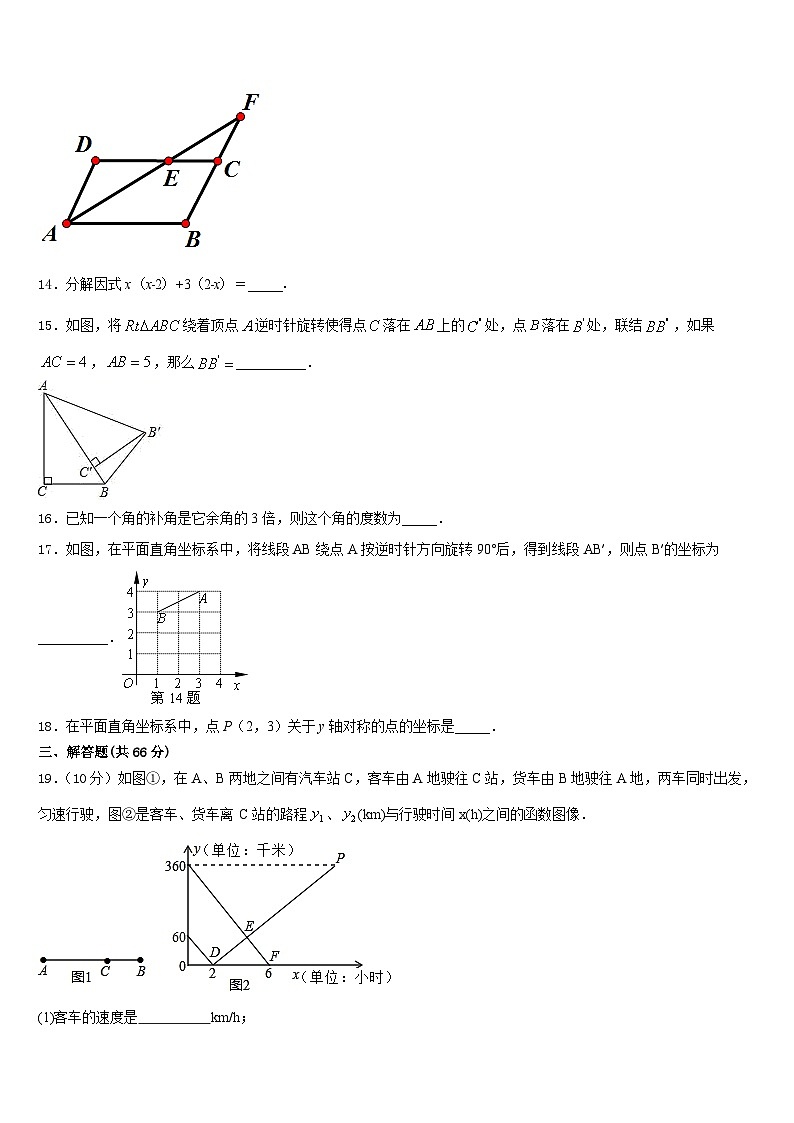 2023-2024学年四川省巴中学市恩阳区茶坝中学数学八年级第一学期期末考试试题含答案03