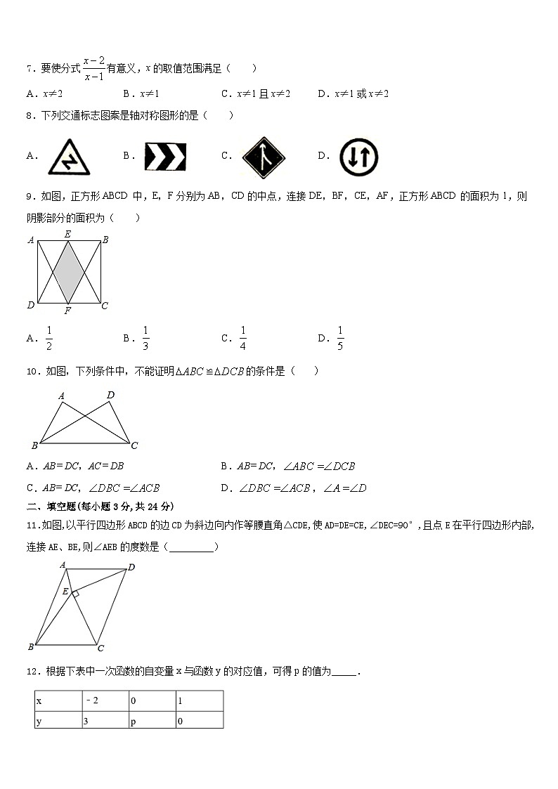 2023-2024学年四川省巴中学市恩阳区实验中学数学八上期末达标测试试题含答案第2页