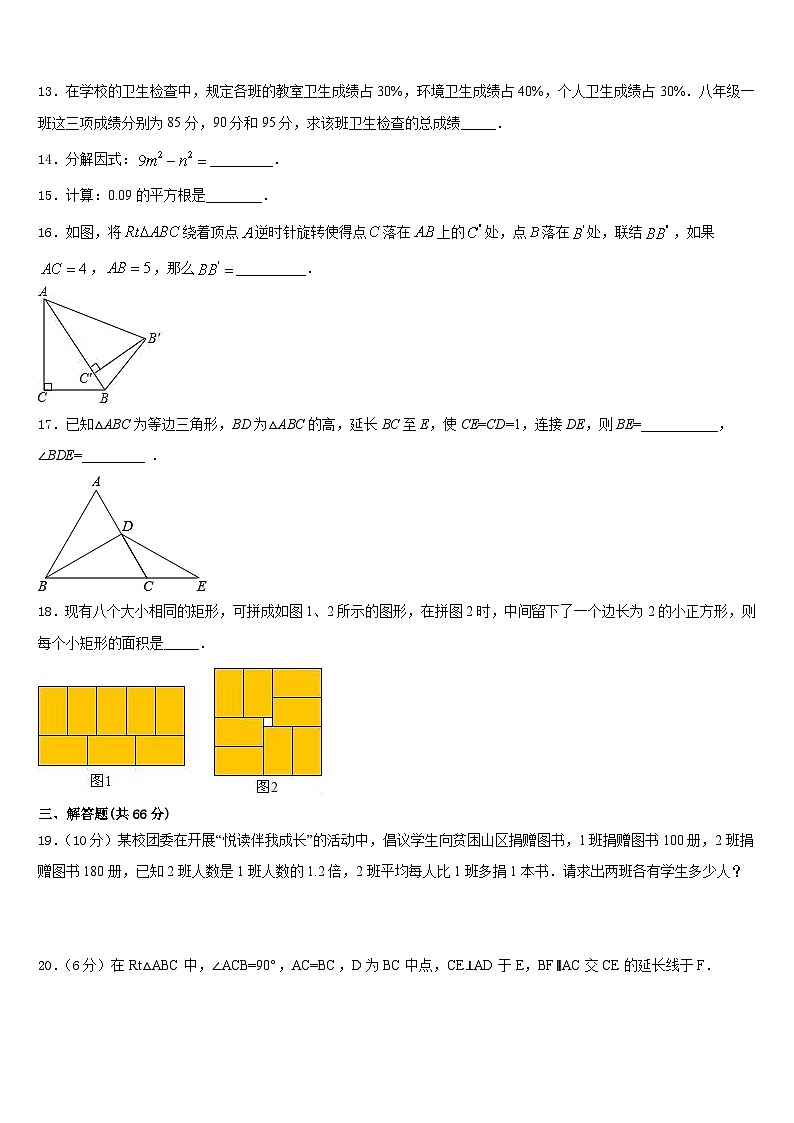 2023-2024学年四川省巴中学市恩阳区实验中学数学八上期末达标测试试题含答案第3页
