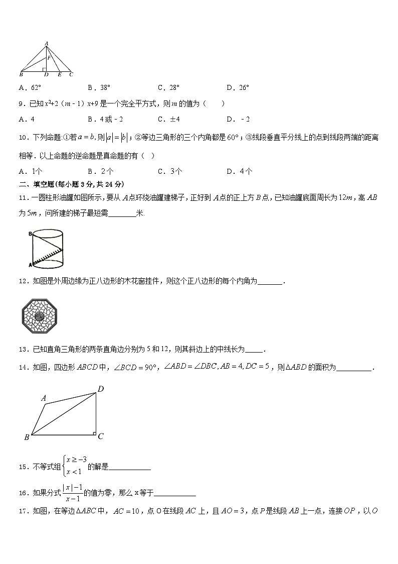 2023-2024学年四川省成都简阳市三星中学八年级数学第一学期期末检测试题含答案第2页