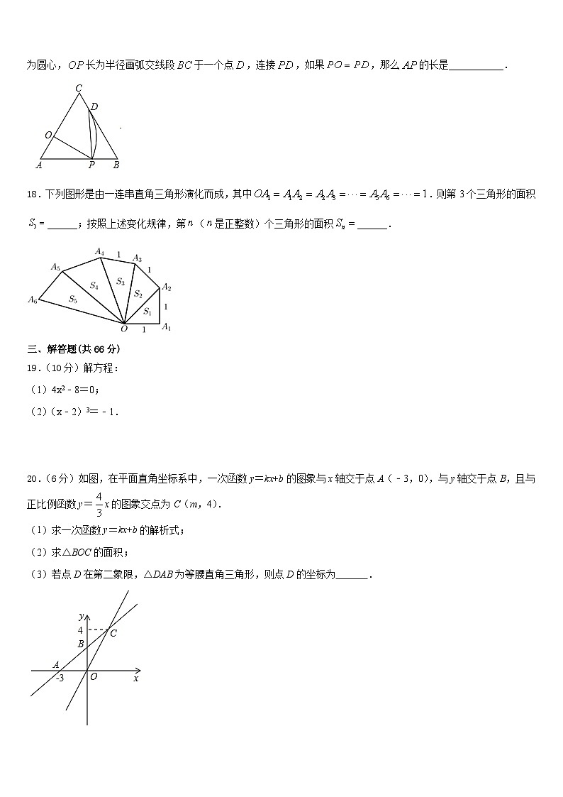 2023-2024学年四川省成都简阳市三星中学八年级数学第一学期期末检测试题含答案第3页
