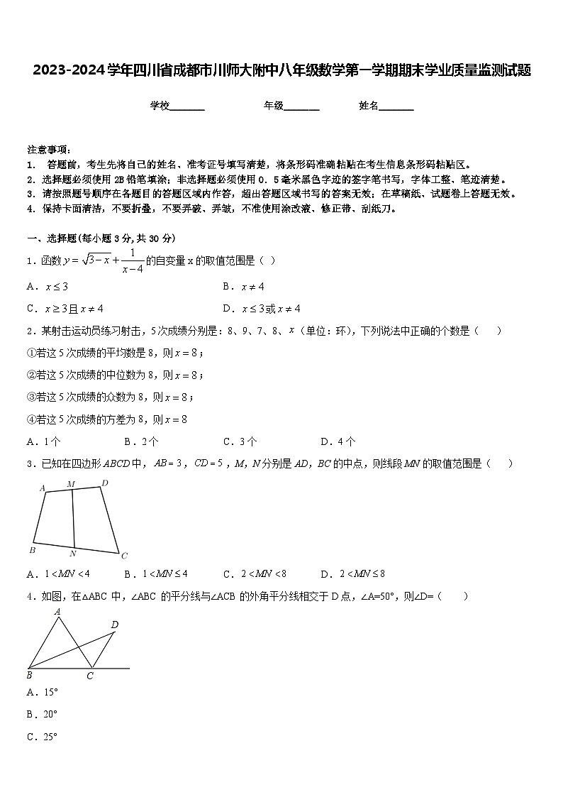 2023-2024学年四川省成都市川师大附中八年级数学第一学期期末学业质量监测试题含答案01