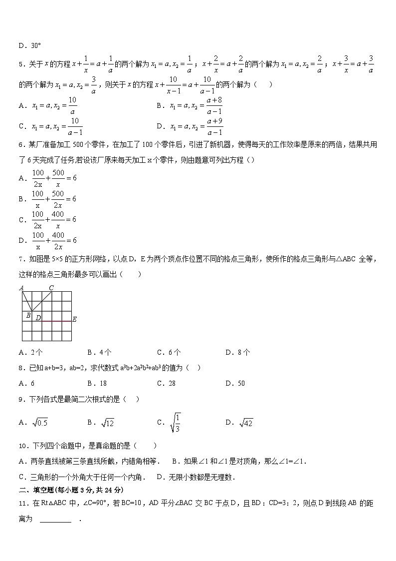 2023-2024学年四川省成都市川师大附中八年级数学第一学期期末学业质量监测试题含答案02