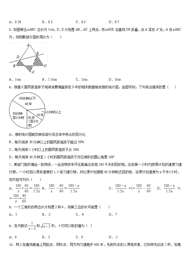 2023-2024学年四川省成都市第二十中学八上数学期末教学质量检测模拟试题含答案02