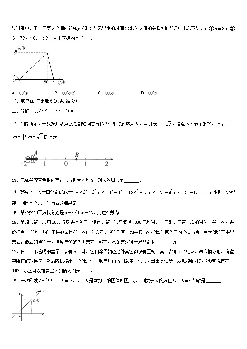 2023-2024学年四川省成都市第二十中学八上数学期末教学质量检测模拟试题含答案03