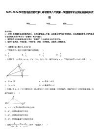 2023-2024学年四川省成都市第七中学数学八年级第一学期期末学业质量监测模拟试题含答案