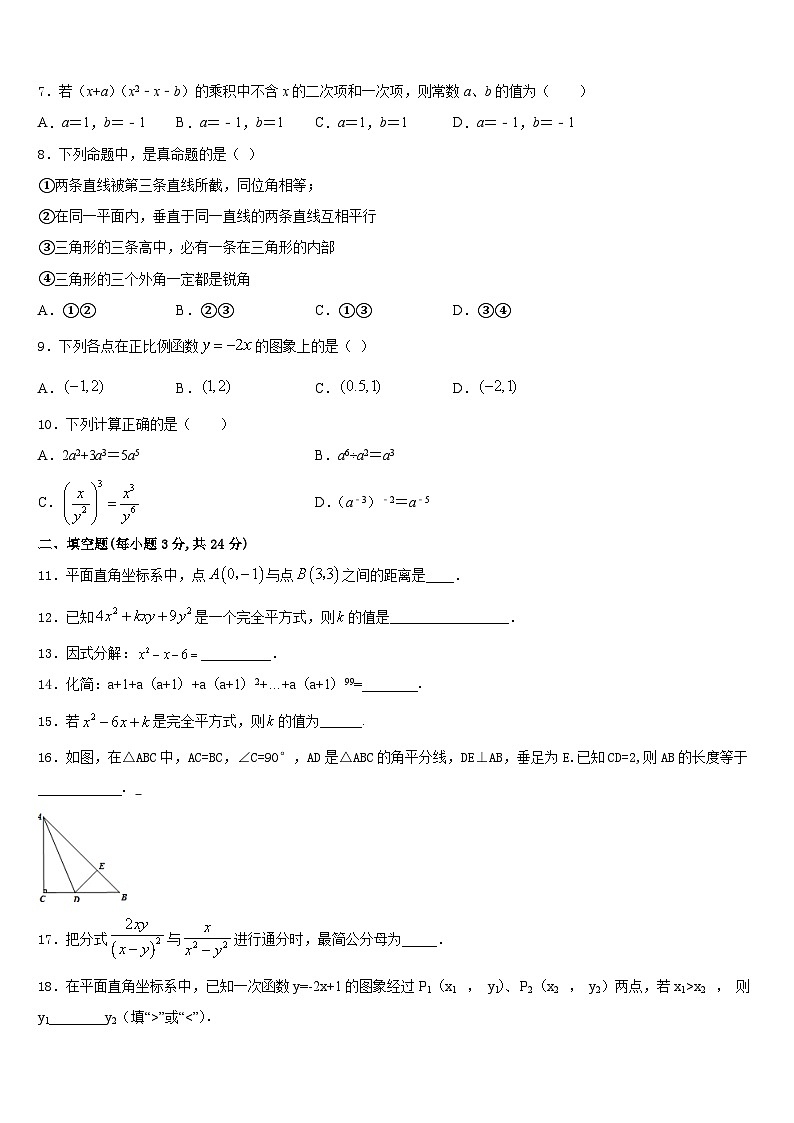 2023-2024学年四川省成都市高新南区—七级上期期八上数学期末质量检测模拟试题含答案第2页