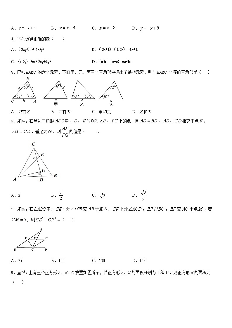 2023-2024学年四川省成都市高新实验中学八上数学期末调研试题含答案第2页