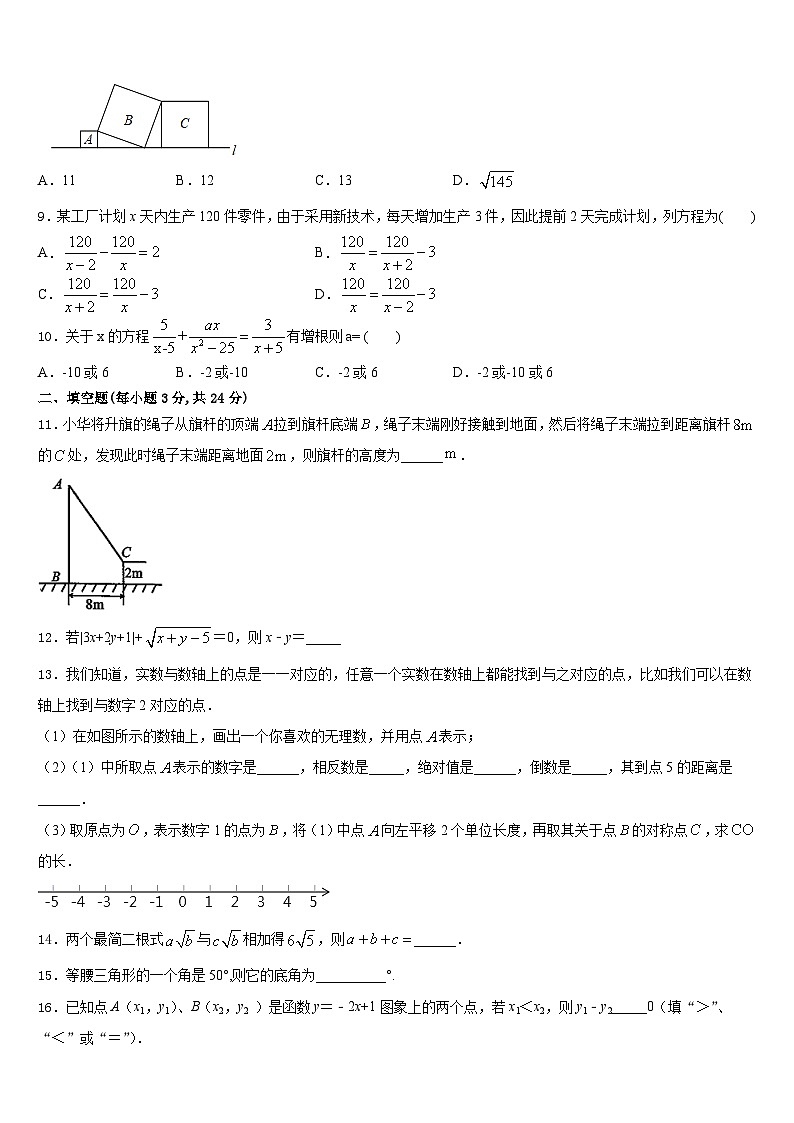 2023-2024学年四川省成都市高新实验中学八上数学期末调研试题含答案第3页
