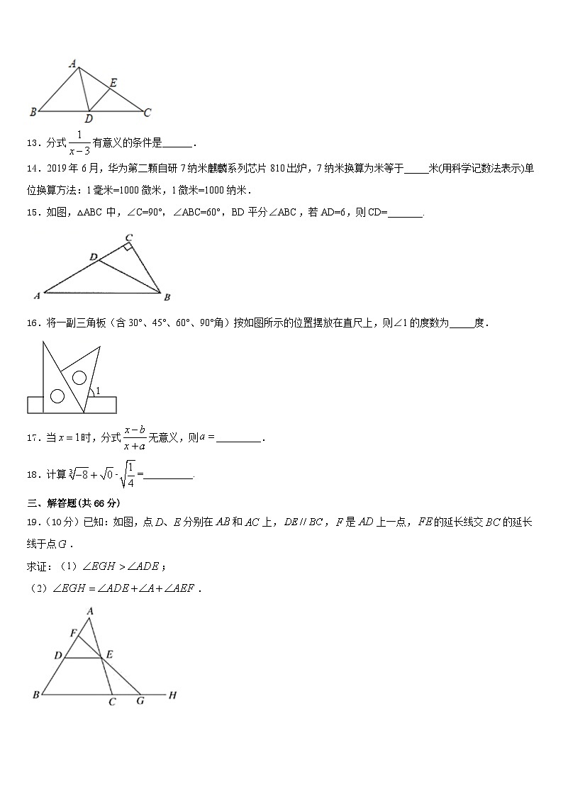 2023-2024学年四川省成都市嘉祥外国语学校数学八年级第一学期期末联考模拟试题含答案03