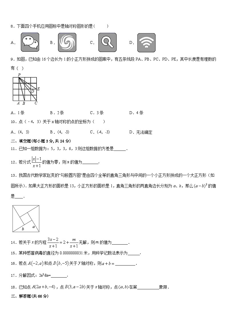 2023-2024学年四川省成都市龙泉驿区八年级数学第一学期期末教学质量检测试题含答案02