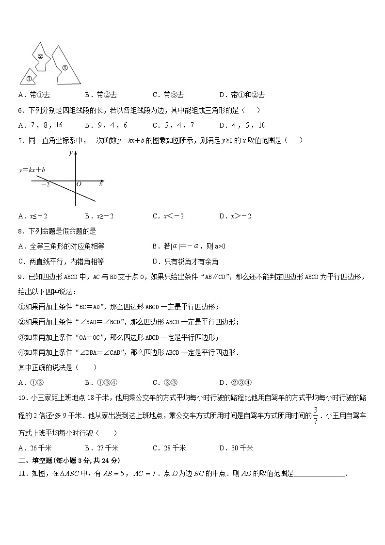 2023-2024学年四川省成都市郫都区数学八年级第一学期期末复习检测模拟试题含答案第2页
