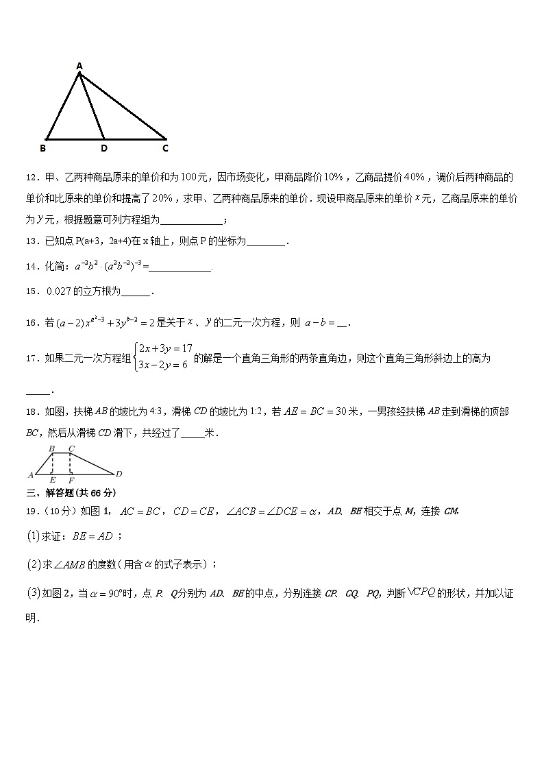 2023-2024学年四川省成都市郫都区数学八年级第一学期期末复习检测模拟试题含答案第3页