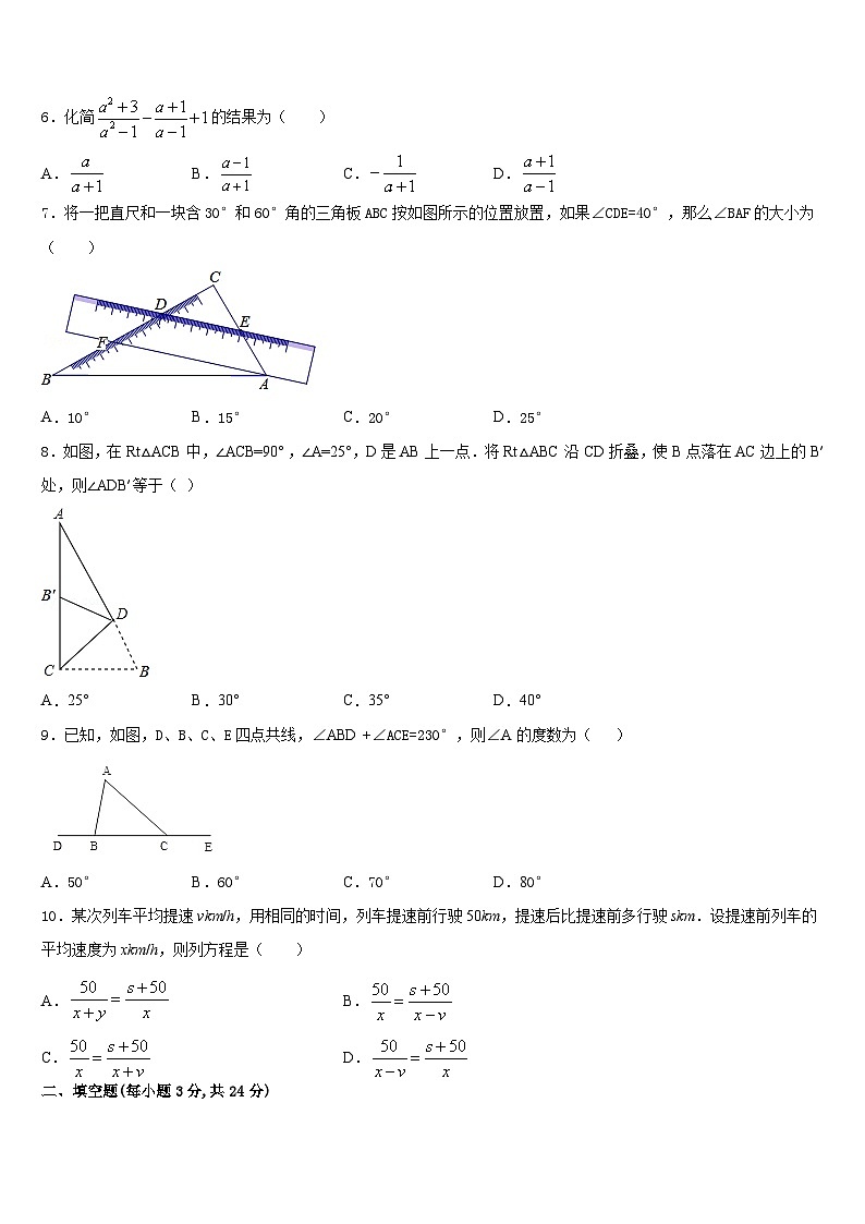 2023-2024学年四川省成都市七中八上数学期末检测试题含答案02
