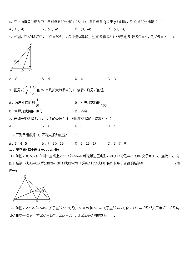 2023-2024学年四川省成都市青羊区部分学校数学八上期末综合测试模拟试题含答案02