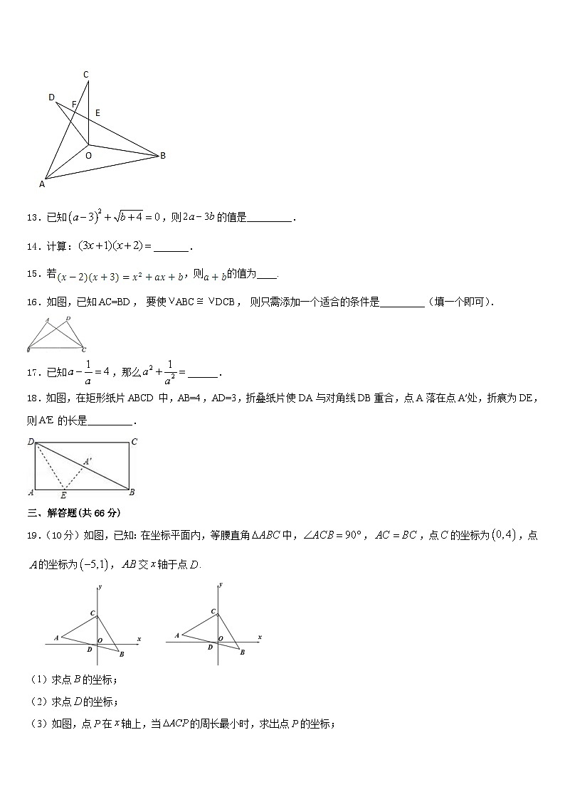 2023-2024学年四川省成都市青羊区部分学校数学八上期末综合测试模拟试题含答案03