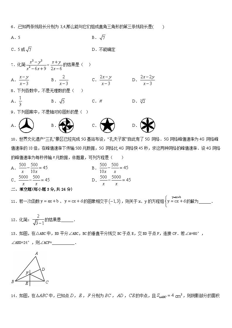 2023-2024学年四川省成都市双流黄甲中学八年级数学第一学期期末复习检测模拟试题含答案第2页