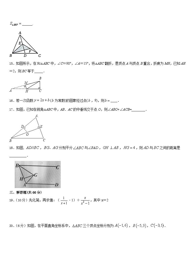 2023-2024学年四川省成都市双流黄甲中学八年级数学第一学期期末复习检测模拟试题含答案第3页
