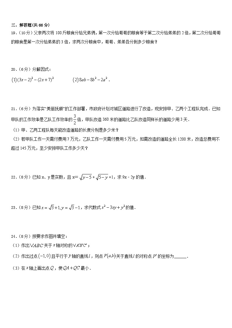 2023-2024学年四川省成都市天府第七中学八年级数学第一学期期末检测试题含答案03