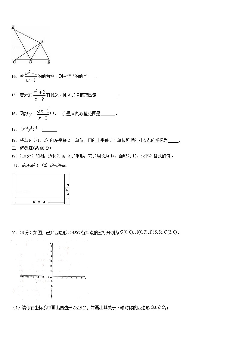 2023-2024学年四川省成都市天府七中学八年级数学第一学期期末预测试题含答案第3页