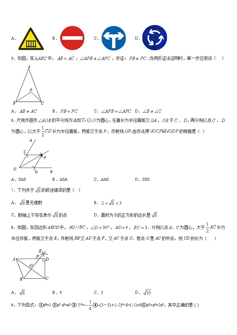 2023-2024学年四川省成都市外国语学校数学八年级第一学期期末监测试题含答案02