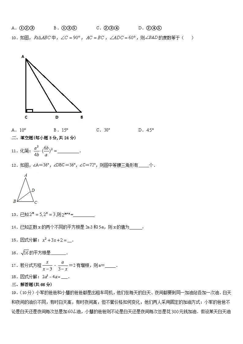 2023-2024学年四川省成都市外国语学校数学八年级第一学期期末监测试题含答案03