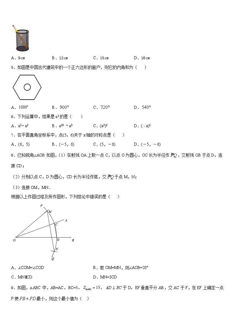 2023-2024学年四川省成都市温江区第二区八年级数学第一学期期末达标检测模拟试题含答案02