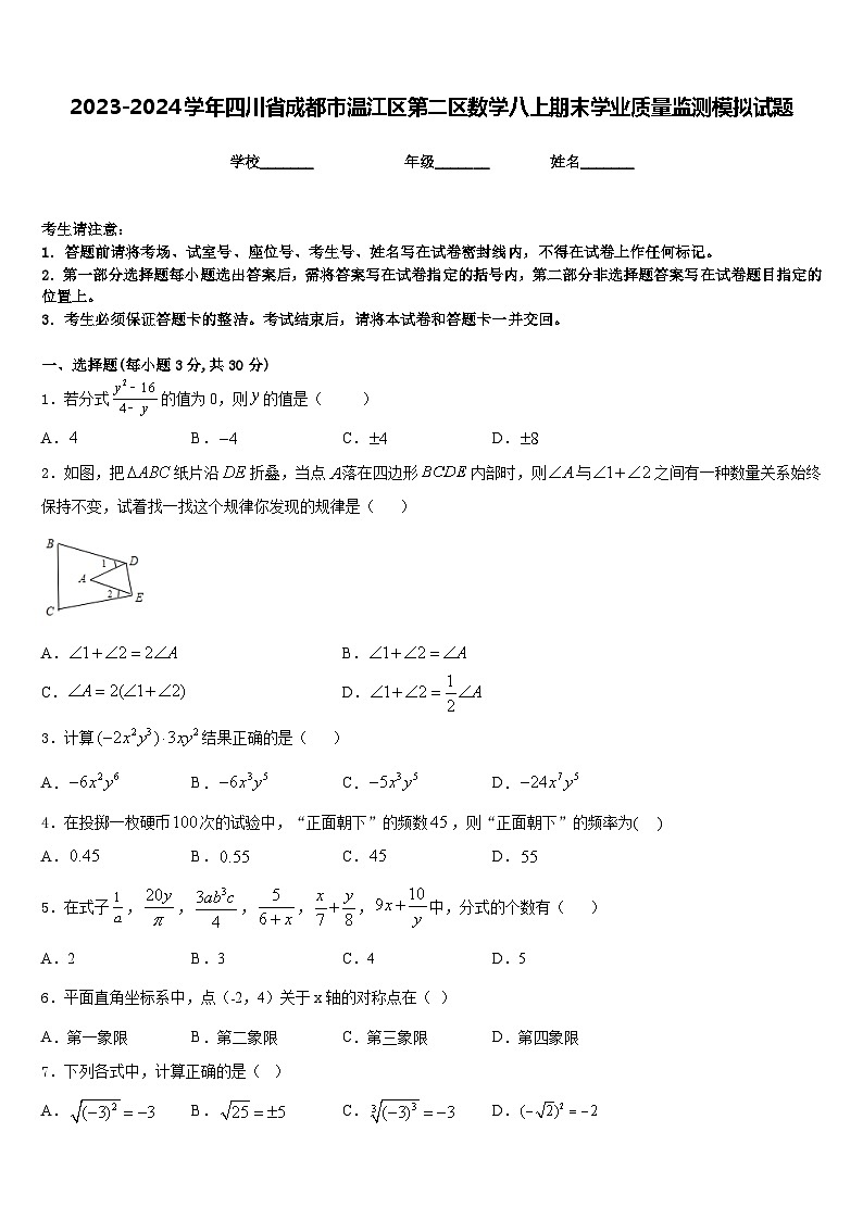 2023-2024学年四川省成都市温江区第二区数学八上期末学业质量监测模拟试题含答案01