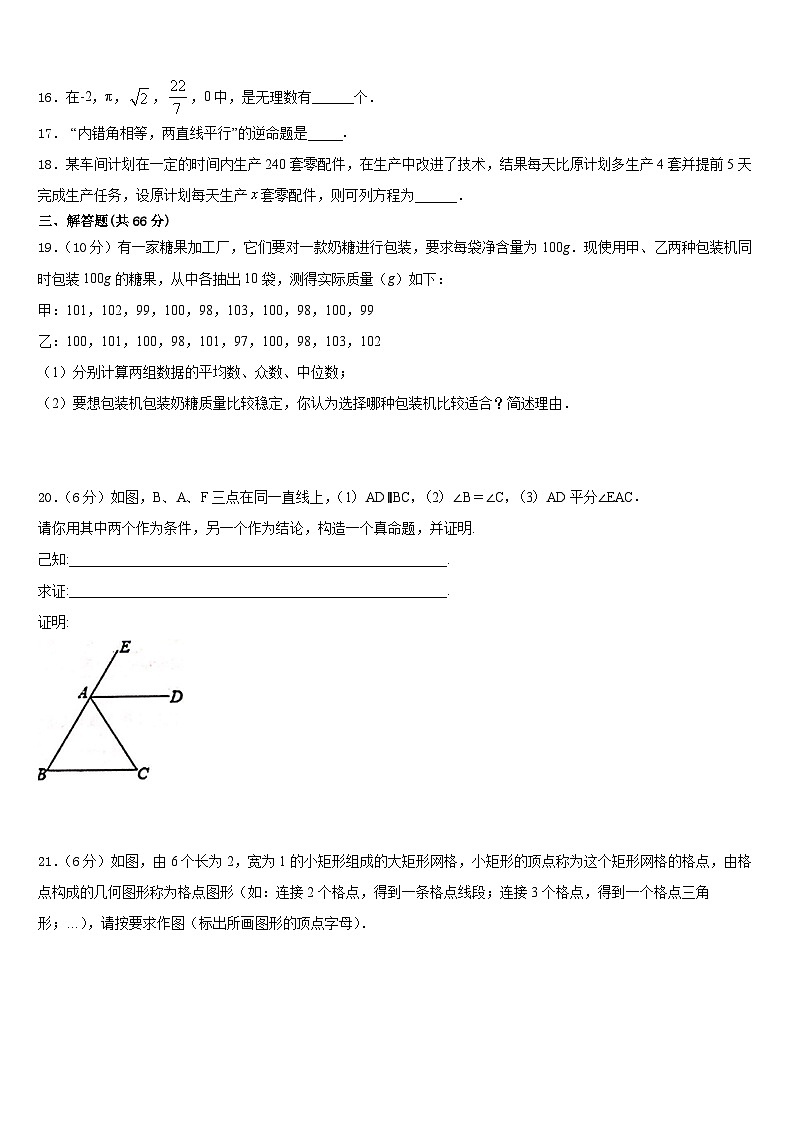 2023-2024学年四川省成都市温江区第二区数学八上期末学业质量监测模拟试题含答案03