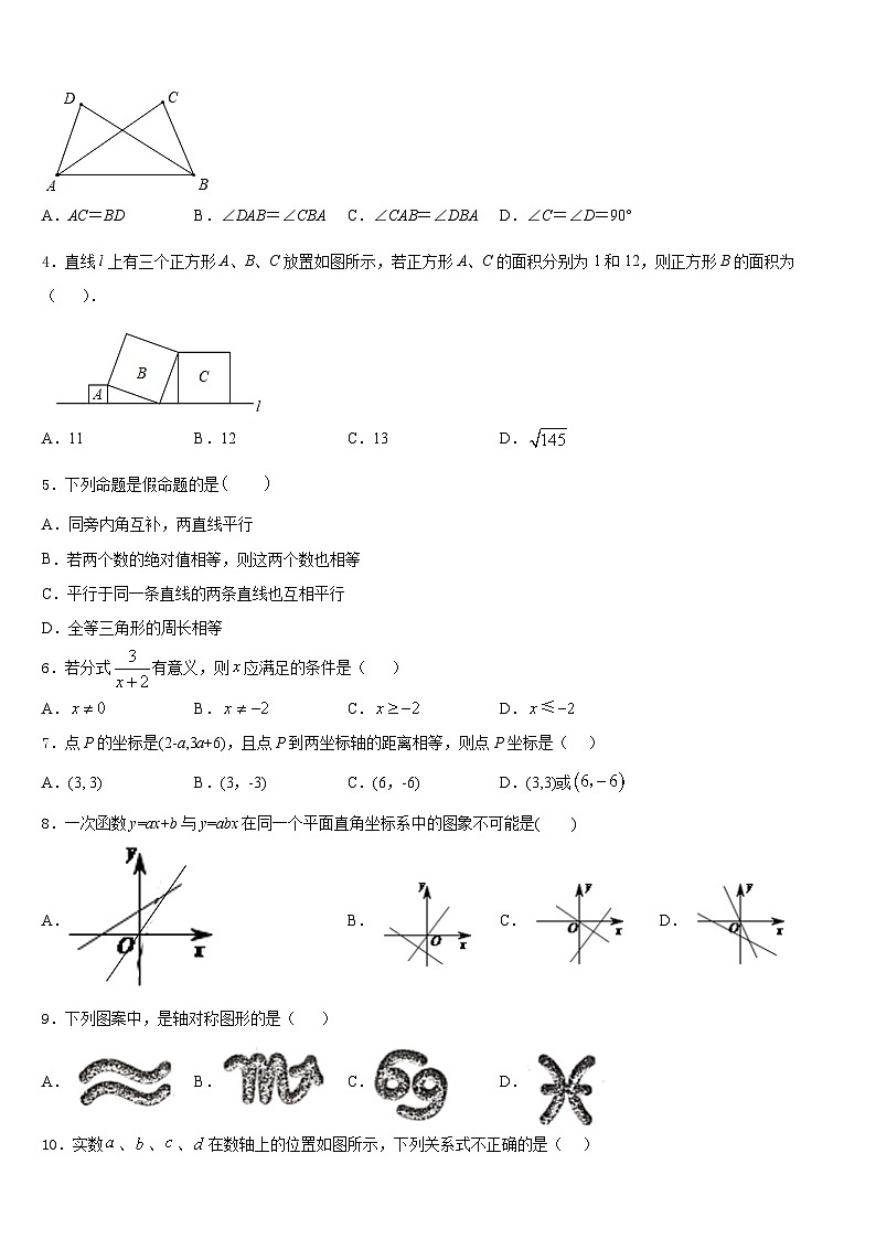 2023-2024学年四川省成都市武侯区八年级数学第一学期期末考试模拟试题含答案02