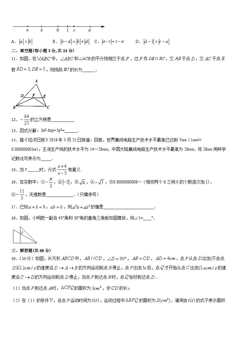 2023-2024学年四川省成都市武侯区八年级数学第一学期期末考试模拟试题含答案03