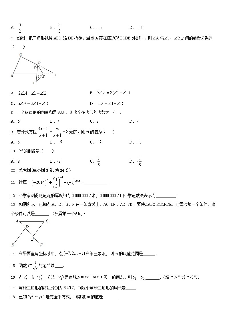 2023-2024学年四川省成都市西川中学数学八年级第一学期期末学业质量监测试题含答案第2页