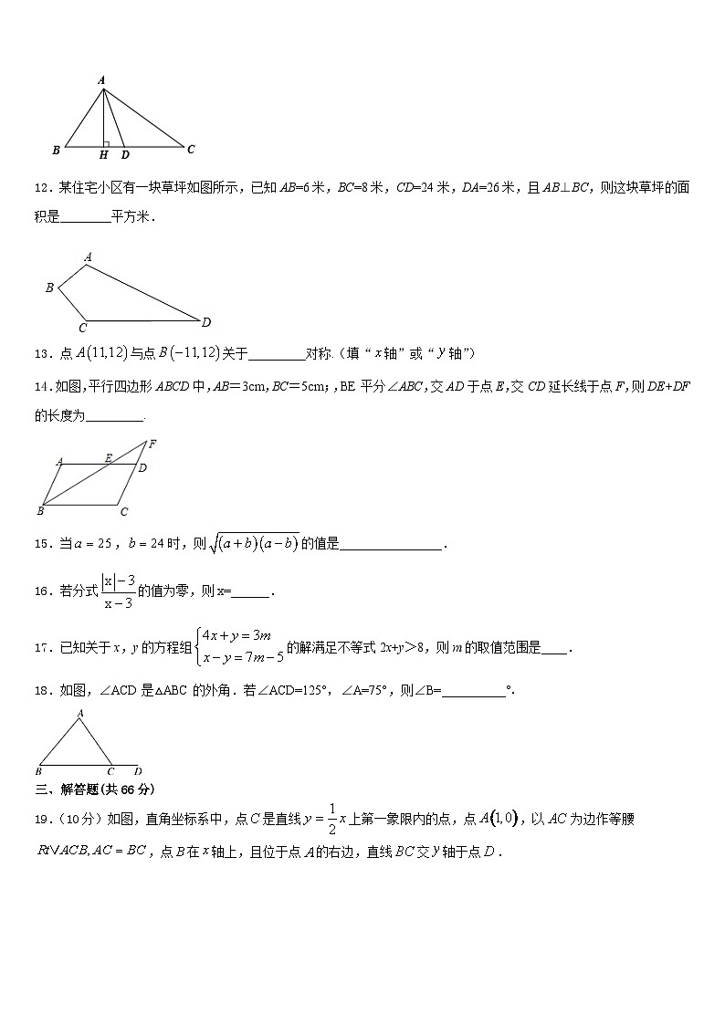 2023-2024学年四川省达川区八上数学期末考试试题含答案第3页