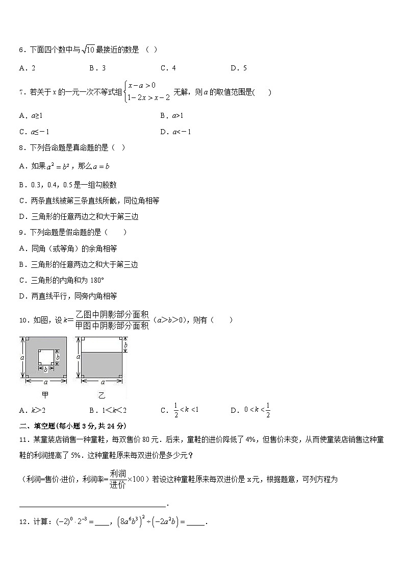 2023-2024学年四川省达州达川区四校联考八上数学期末考试模拟试题含答案02